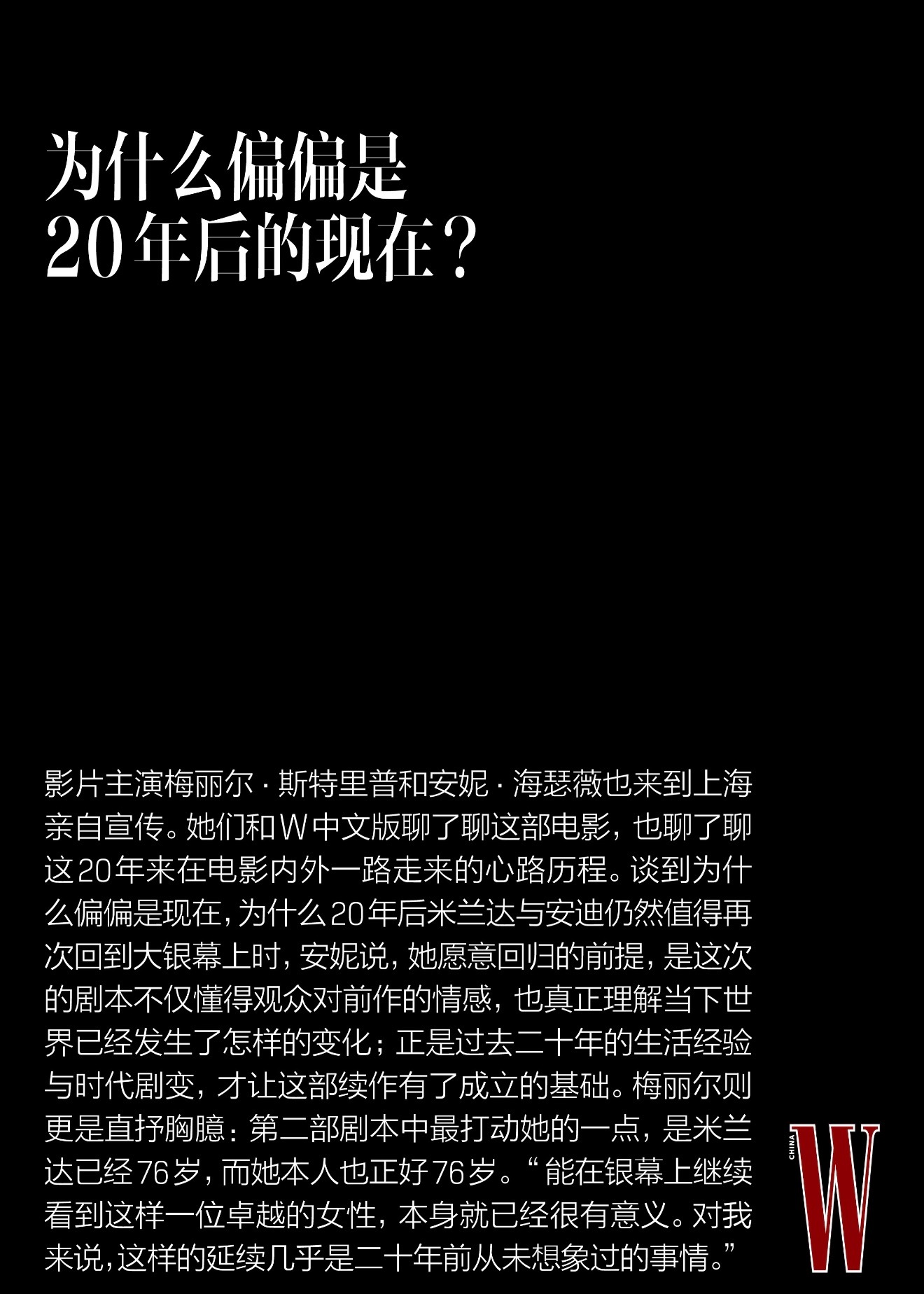 安妮海瑟薇回归饰演安迪的原因梅姨最被穿普拉达的女王2打动的一点 安妮·海瑟薇和梅