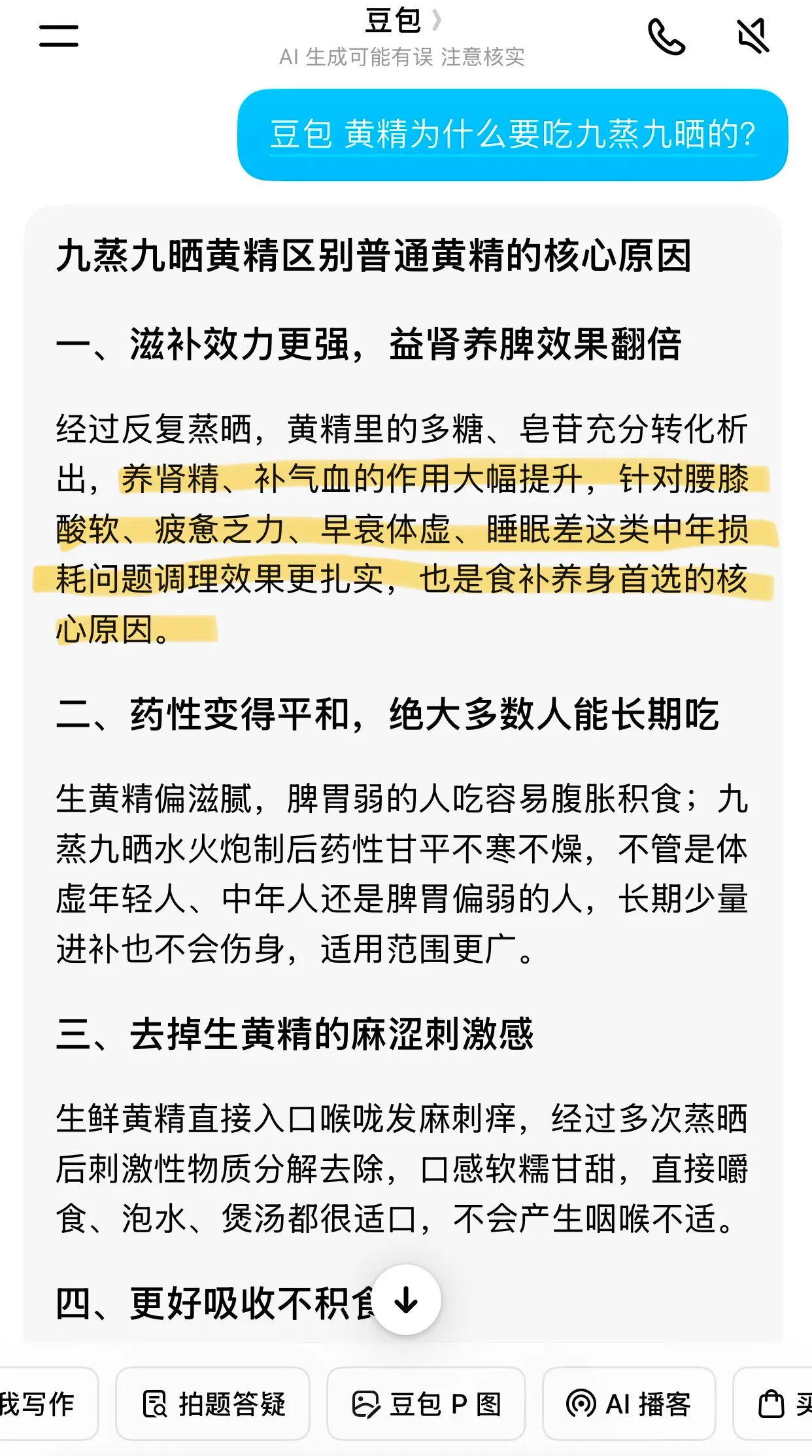 养生知识科普 豆包知道