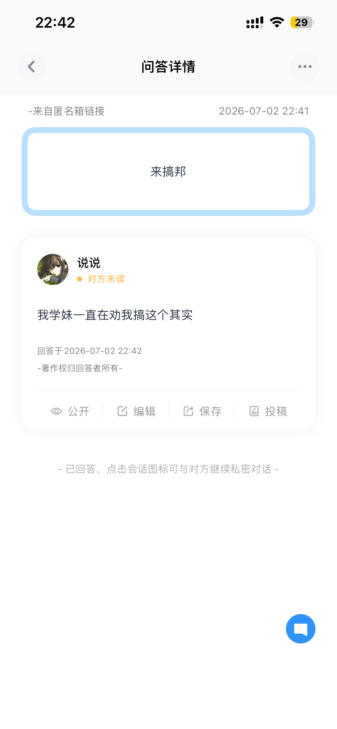 👽👽👽网页链接 ——巴达狗 匿名提问箱 