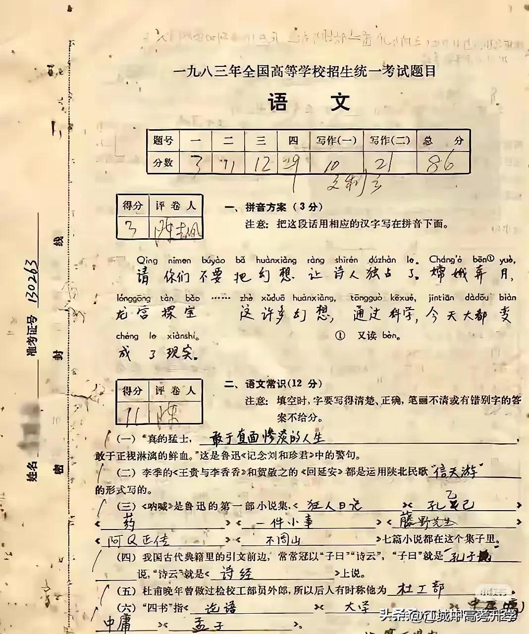 来围观一下42年前80年代的语文试卷，
那个年代的卷子真是学什么考什么，
而不像