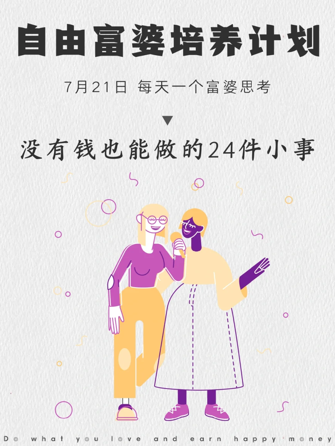 即使没有钱，也能1个人做的24件小事