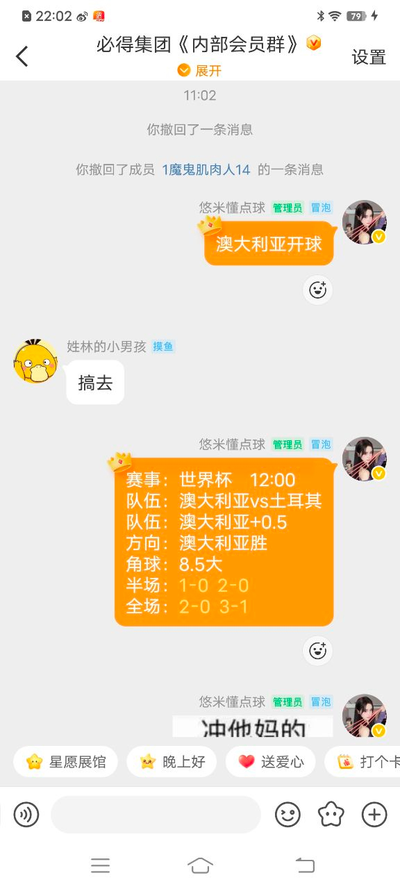 中午澳大利亚这场比赛有点东西呀，晚上看看他们 德国VS库拉索 这场比赛的预测 世