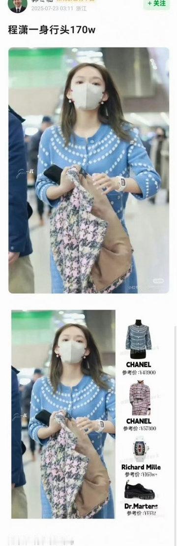 曝程潇一套行头170万 曝程潇一套私服行头170w！！曝程潇一身行头170万