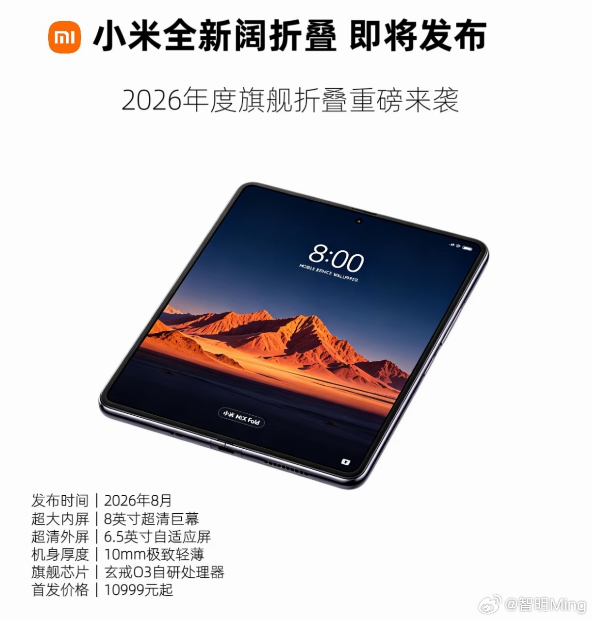 小米阔折叠入网之前就有消息称小米将在8月份推出阔折叠手机，现在又有消息小米的阔折
