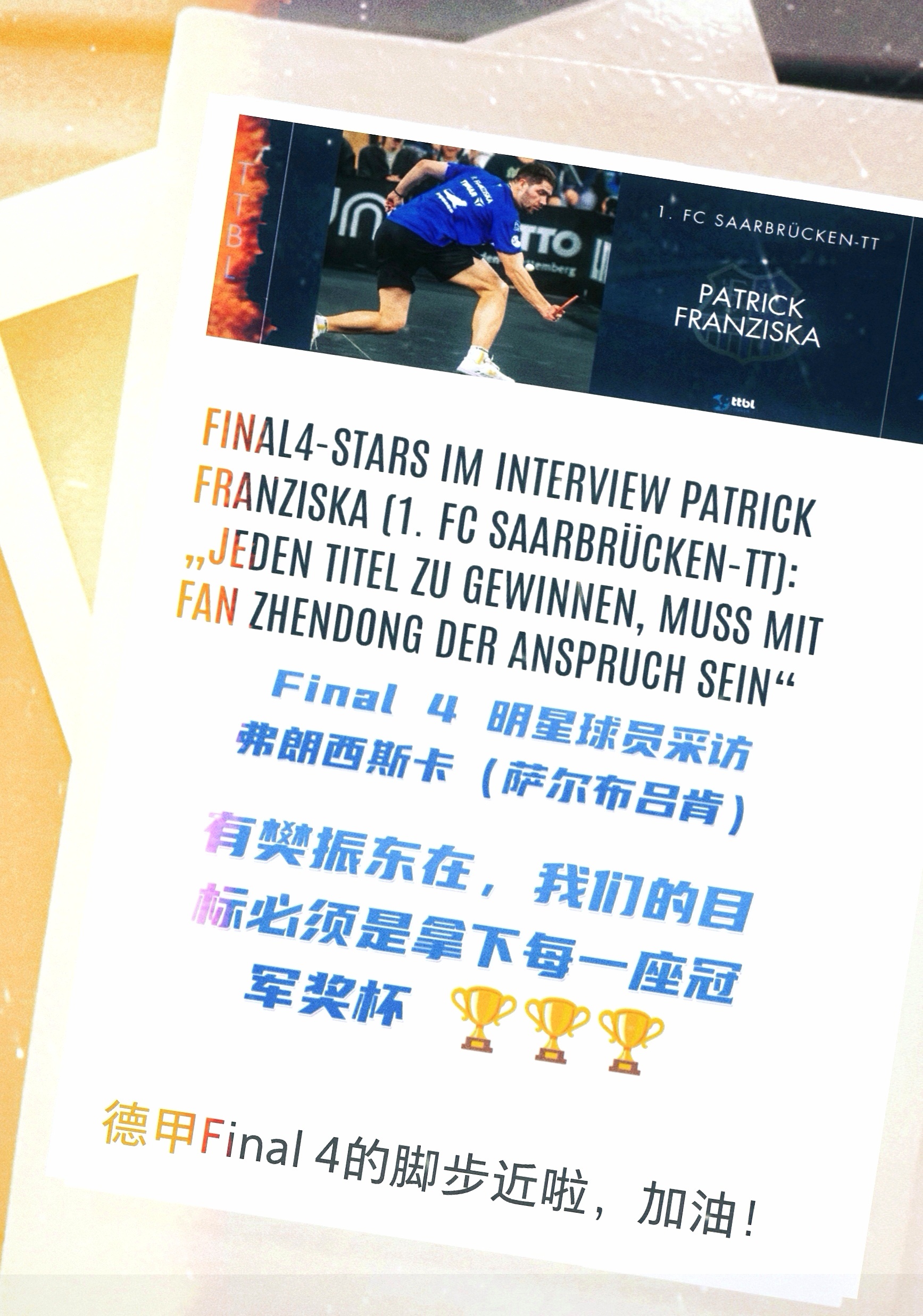 Final 4箭在弦上半决赛沙漏翻转想东哥    每一天人人都爱樊振东有一种想念