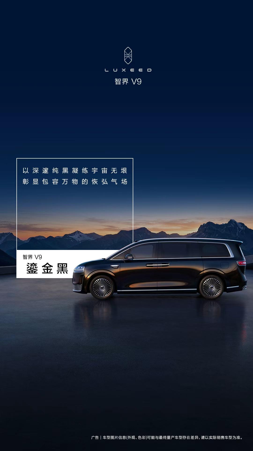 3月12日，智界V9一次性带来四款全新车身颜色：辉光紫、深海蓝、雪域白与鎏金黑，