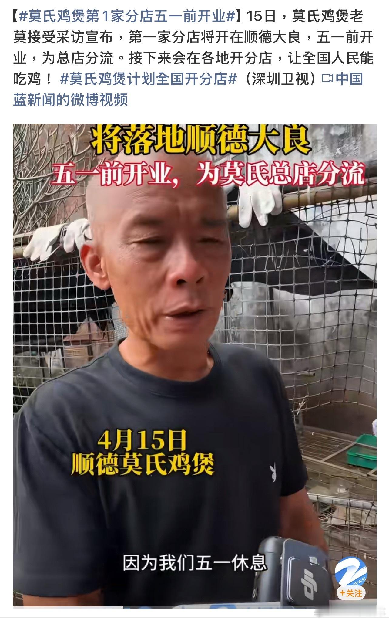 莫氏鸡煲第1家分店五一前开业莫氏鸡煲要开分店了，五一前开，那假期可以接住更多客流