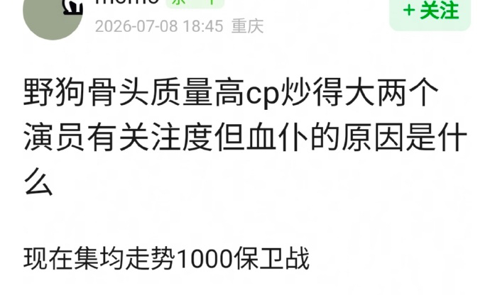 野狗骨头居然是1000保卫战？ 我以为能有1500+呢 