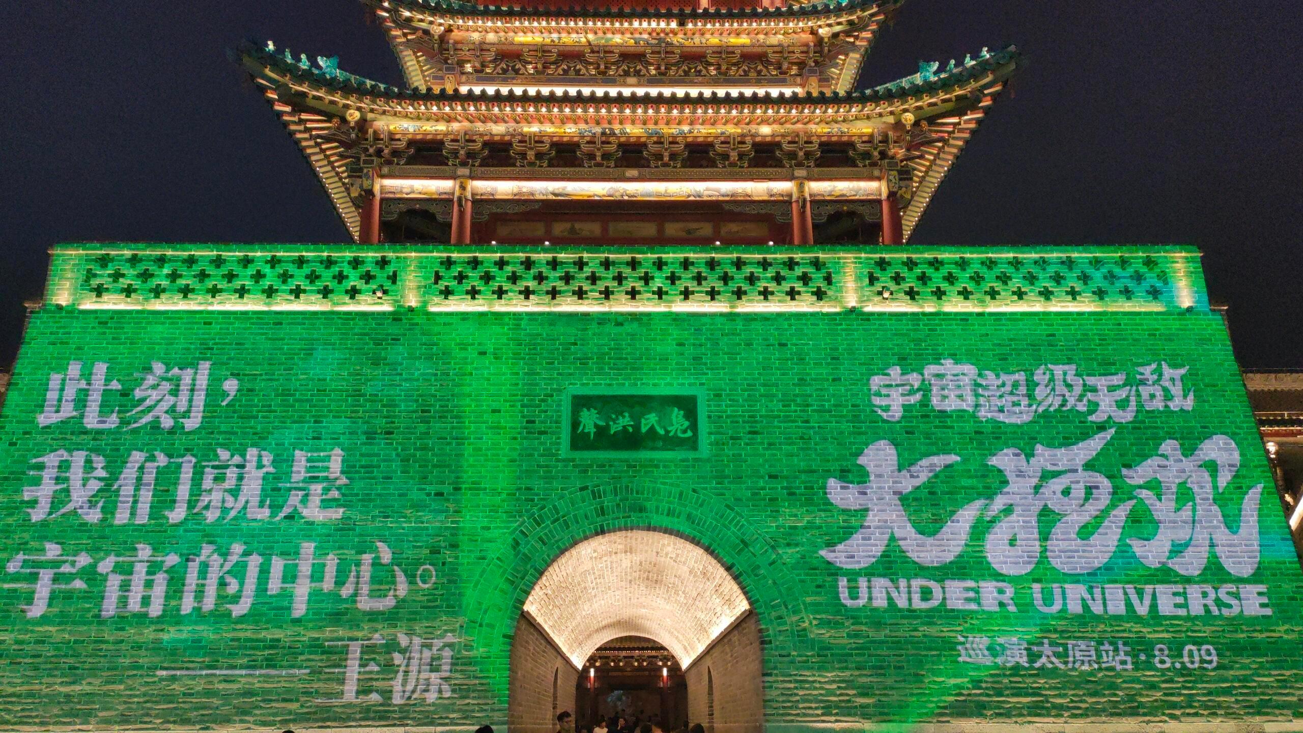 王源太原应援 王源太原演唱会应援太有排面了！整个商场就是王源痛楼，还有钟楼城墙灯