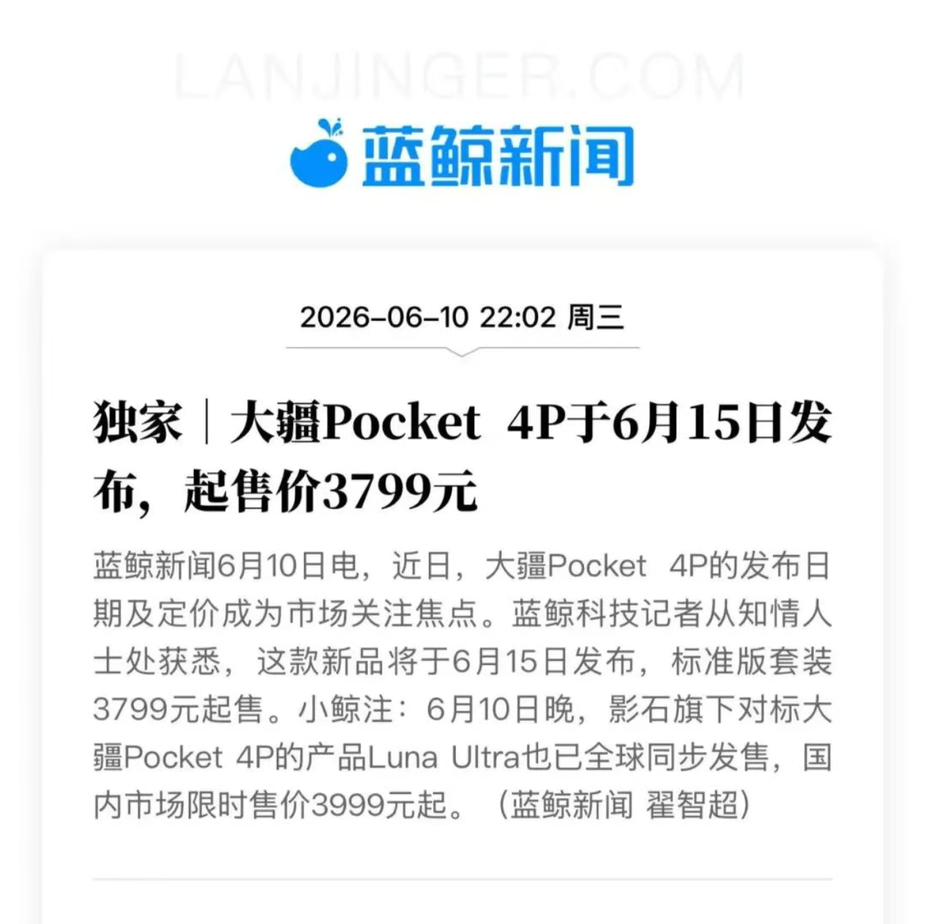 好好好今晚影石Luna Ultra正式上市大疆Pocket 4P终于舍得掏出来了