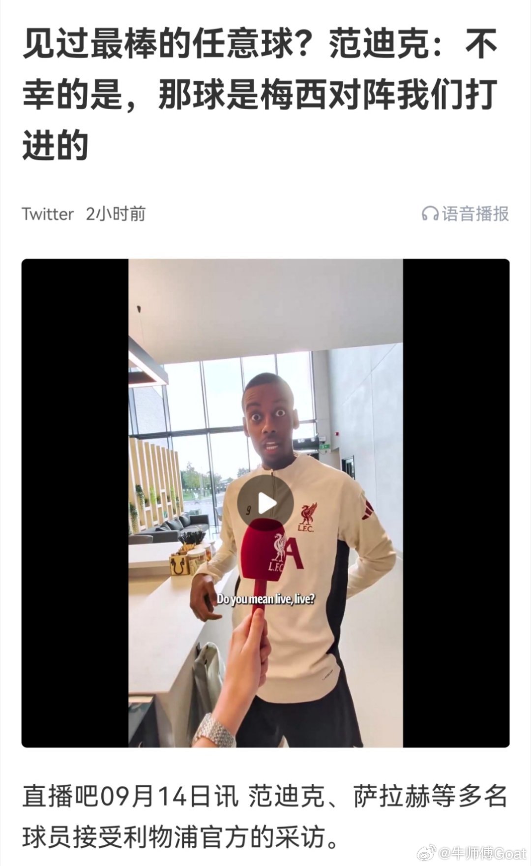 范戴克真成茹我偶了梅西勺子点球被扑 ​​​
