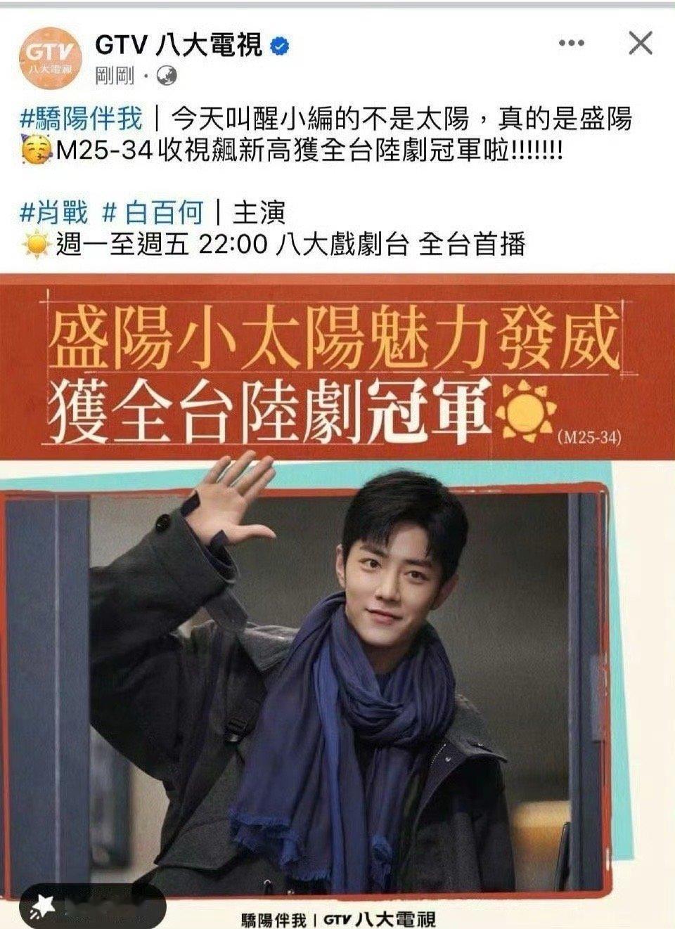 #骄阳伴我台湾陆剧冠军# xz #肖战# 好作品不应该被埋没， 阳阳可是姐姐的心