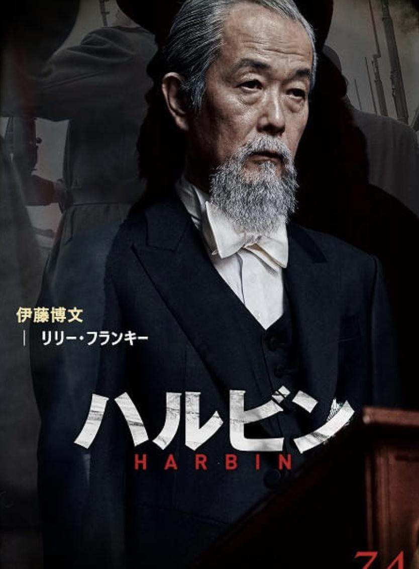 莉莉桑前两年竟然还在一个韩国电影里演了伊藤博文，这也太像了吧[允悲][ok] ​