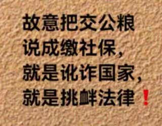 大家要认清某些人梦想白嫖养老金的丑恶嘴脸，