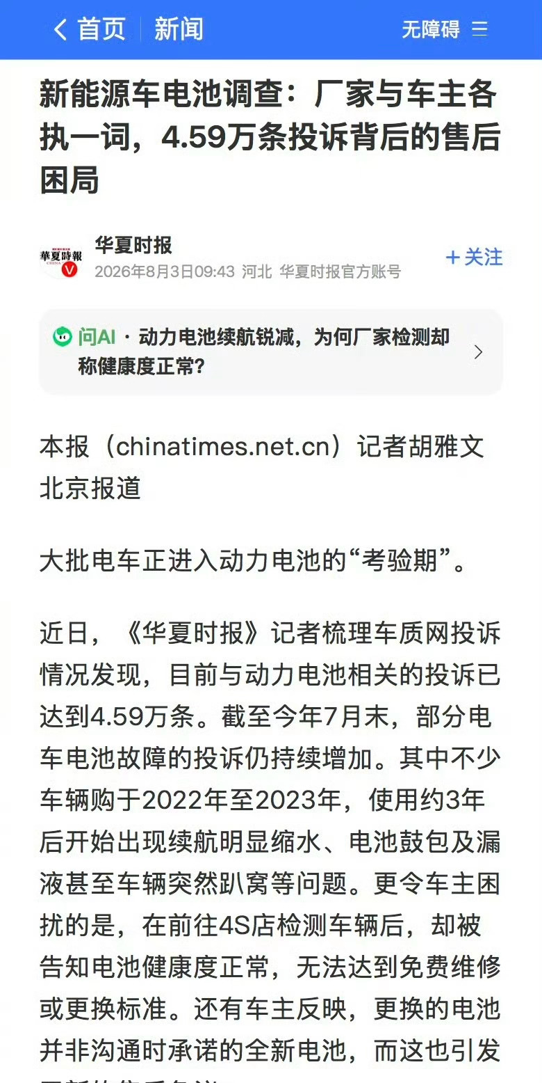 车主投诉5万旧车换电池需9万特别好奇，那些来了6年15万公里以上的电车，电池健康