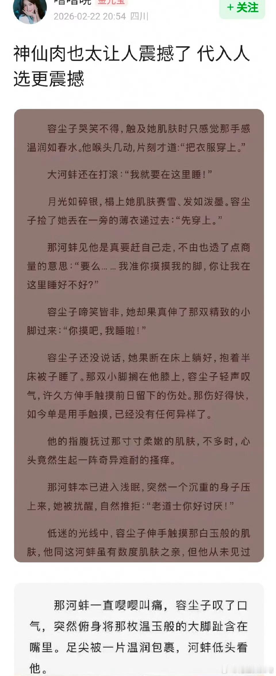 神仙肉剧情神仙肉人设神仙肉人设，如何？