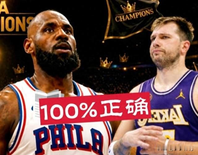 离开湖人100%正确！2战正负值合计+27，詹姆斯起飞，76人该变阵