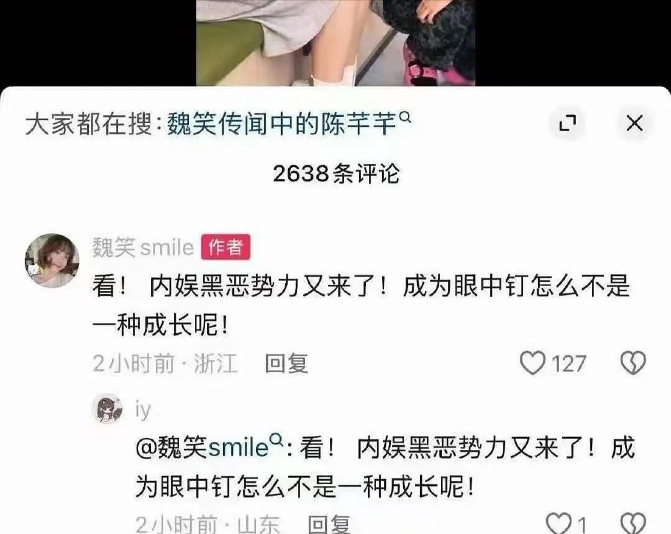 这人究竟谁啊，到底谁是魏笑口中的黑恶势力被魏笑回怼的网友否认是虞书欣粉丝魏笑口碑