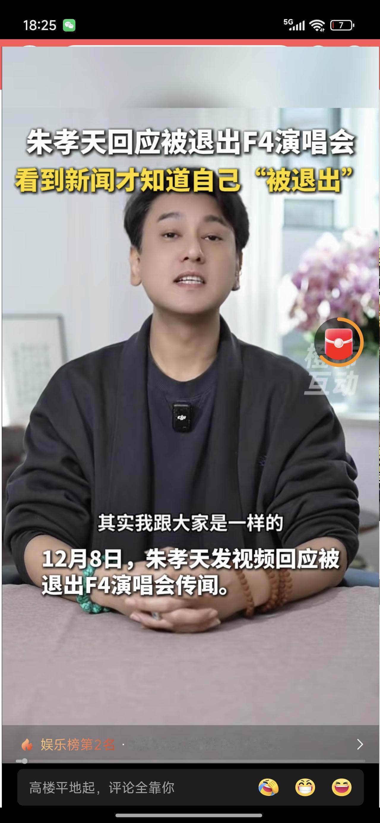 朱孝天性格太拧巴了！明明是他的问题，又反过来说人家不邀请他。是谁说跟人家不熟，都