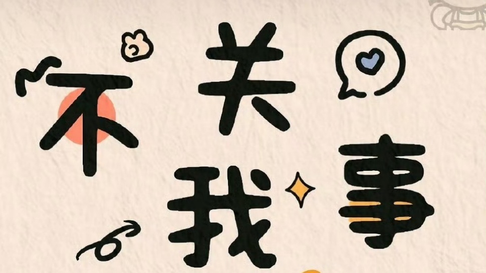 欲说，还休。欲说还休。 