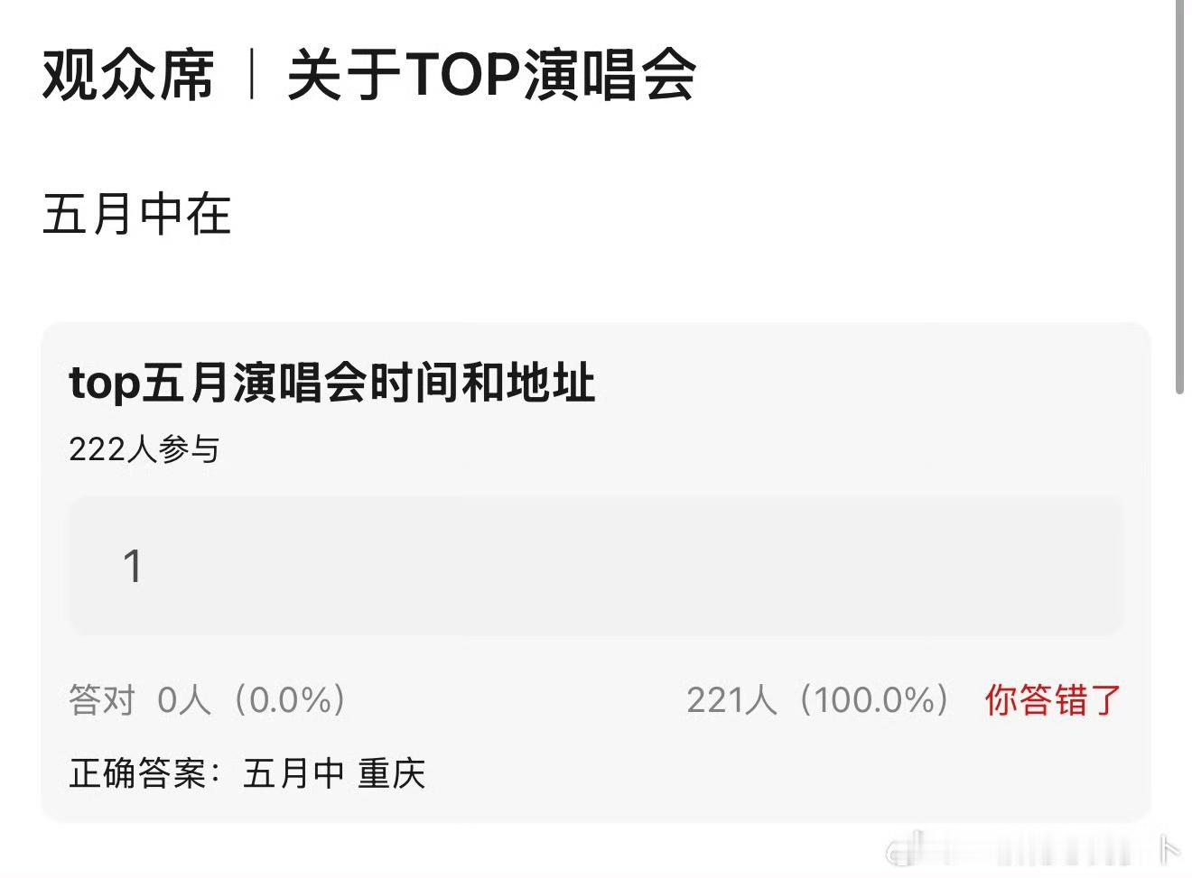 TOP重庆演唱会TOP五月中重庆演唱会 TOP五月中重庆演唱会，我大接特接 