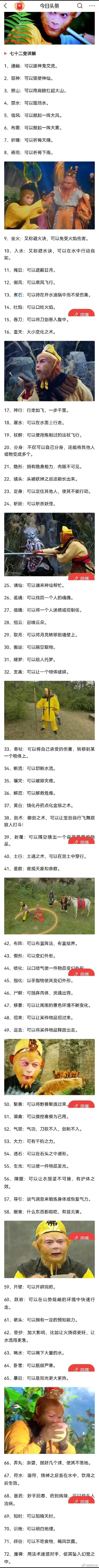 原来孙悟空的72变是这样的… ​​​