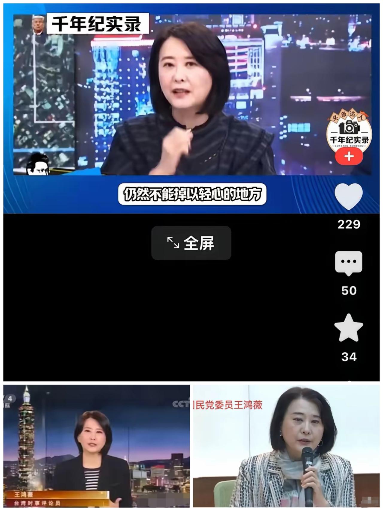 王鸿薇在参加赵少康的政论节目中，对大陆的称呼一口一个＂中国＂，并且很自然的说出＂