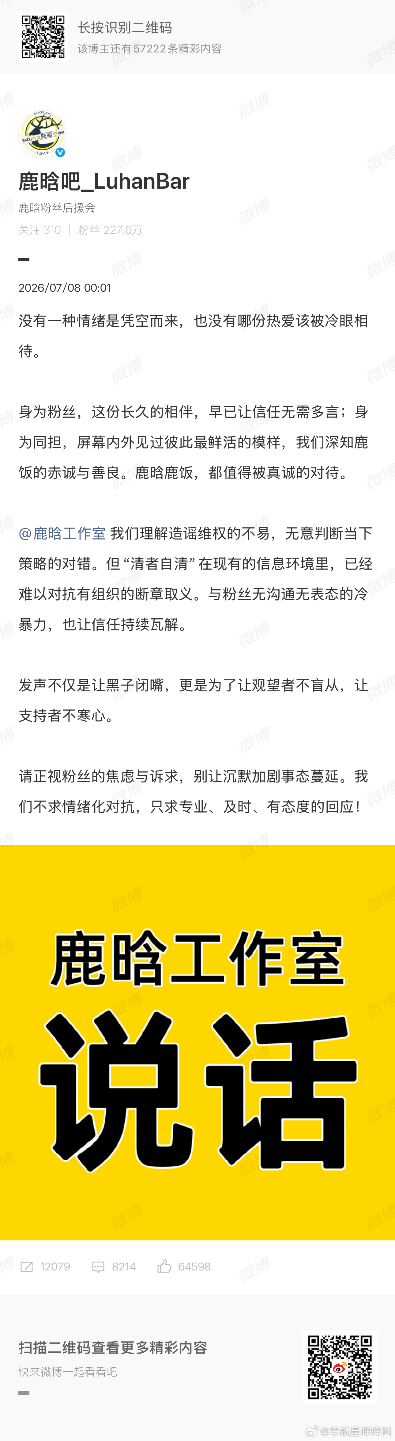 鹿晗工作室 冷处理鹿晗的大吧开始维权了 
