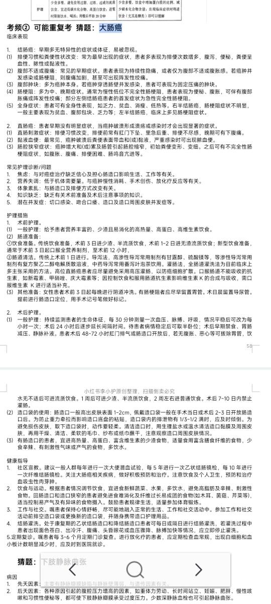 3.29事业编联考护理大题｜大肠ca