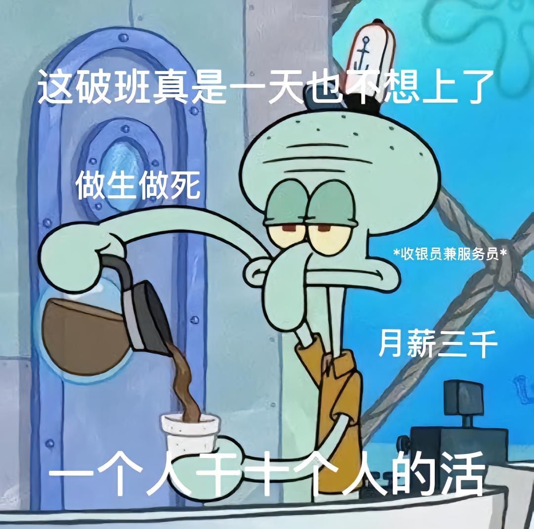 这破班真是一天都不想上 ​​​