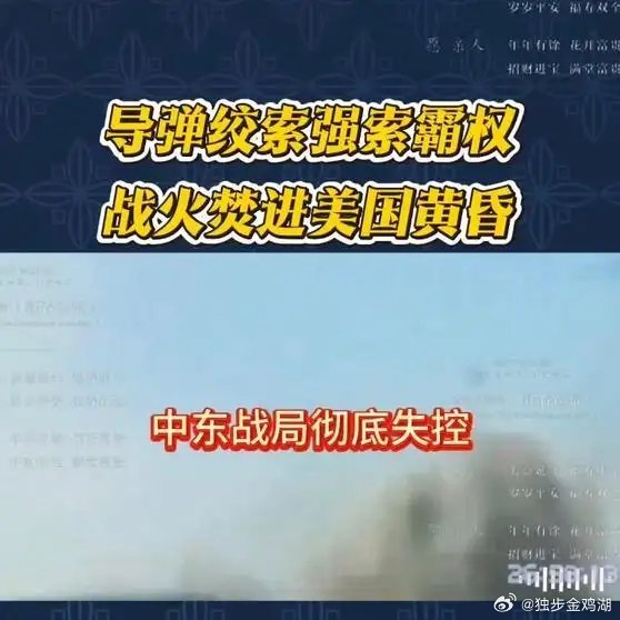 《美以狂轰8小时，等来的不是投降，是全面反击！》美以狂轰8小时，等来的不是投降，