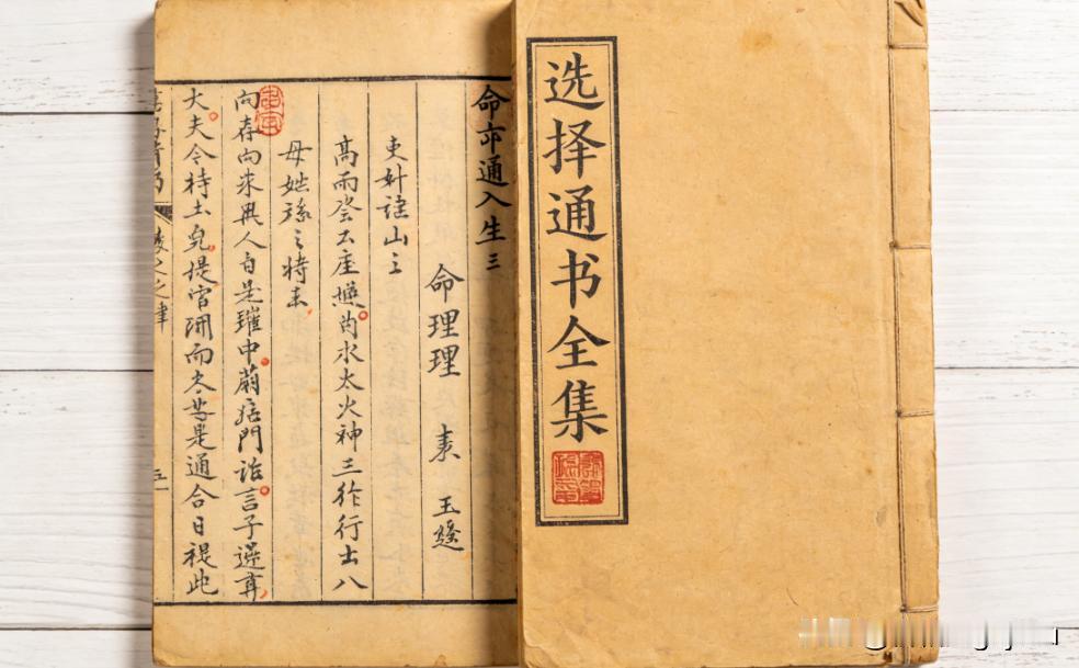 《选择通书全集》页数:  83页