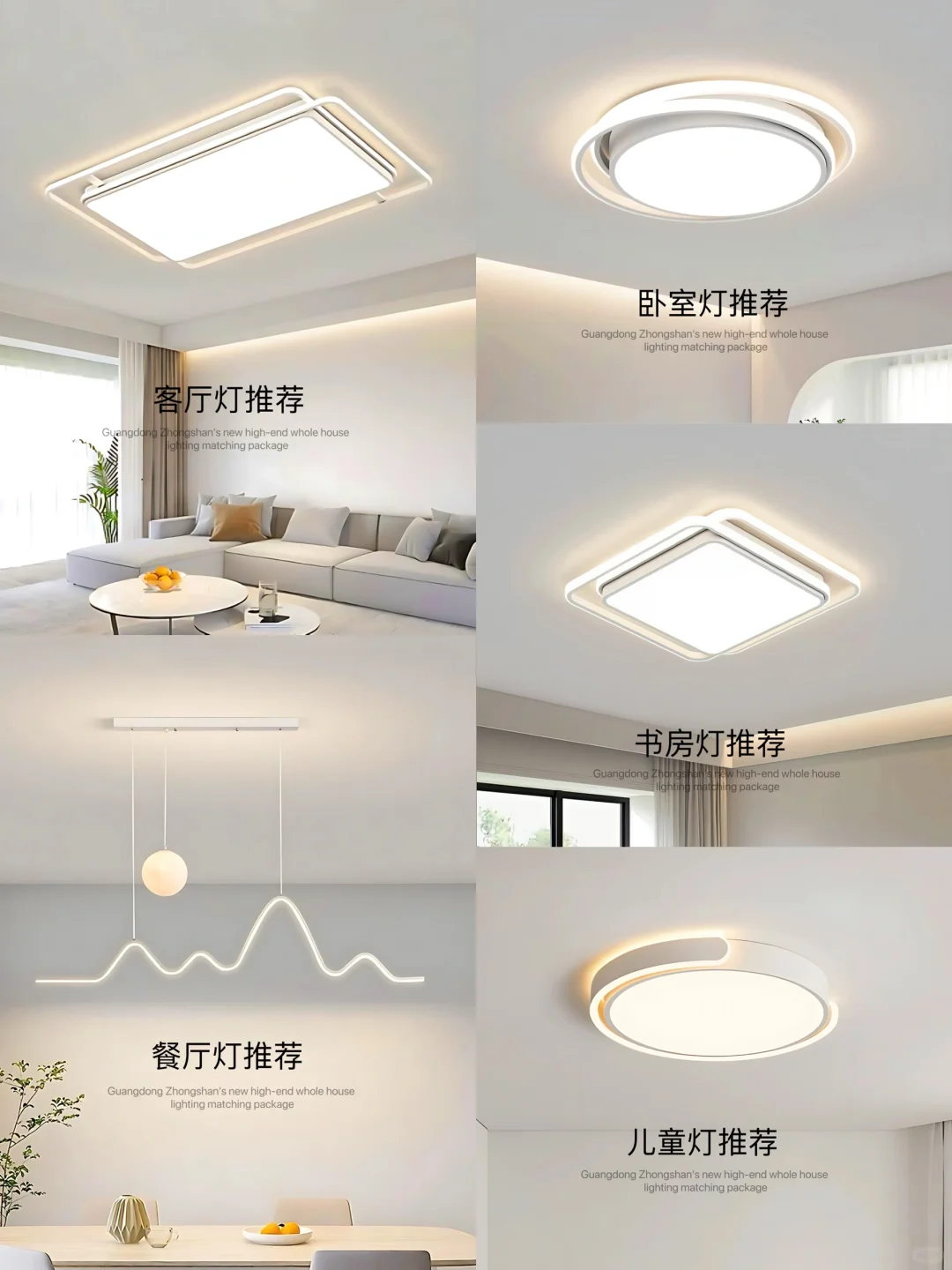 家人们，谁懂！！这6组全屋灯具搭配组合可封神