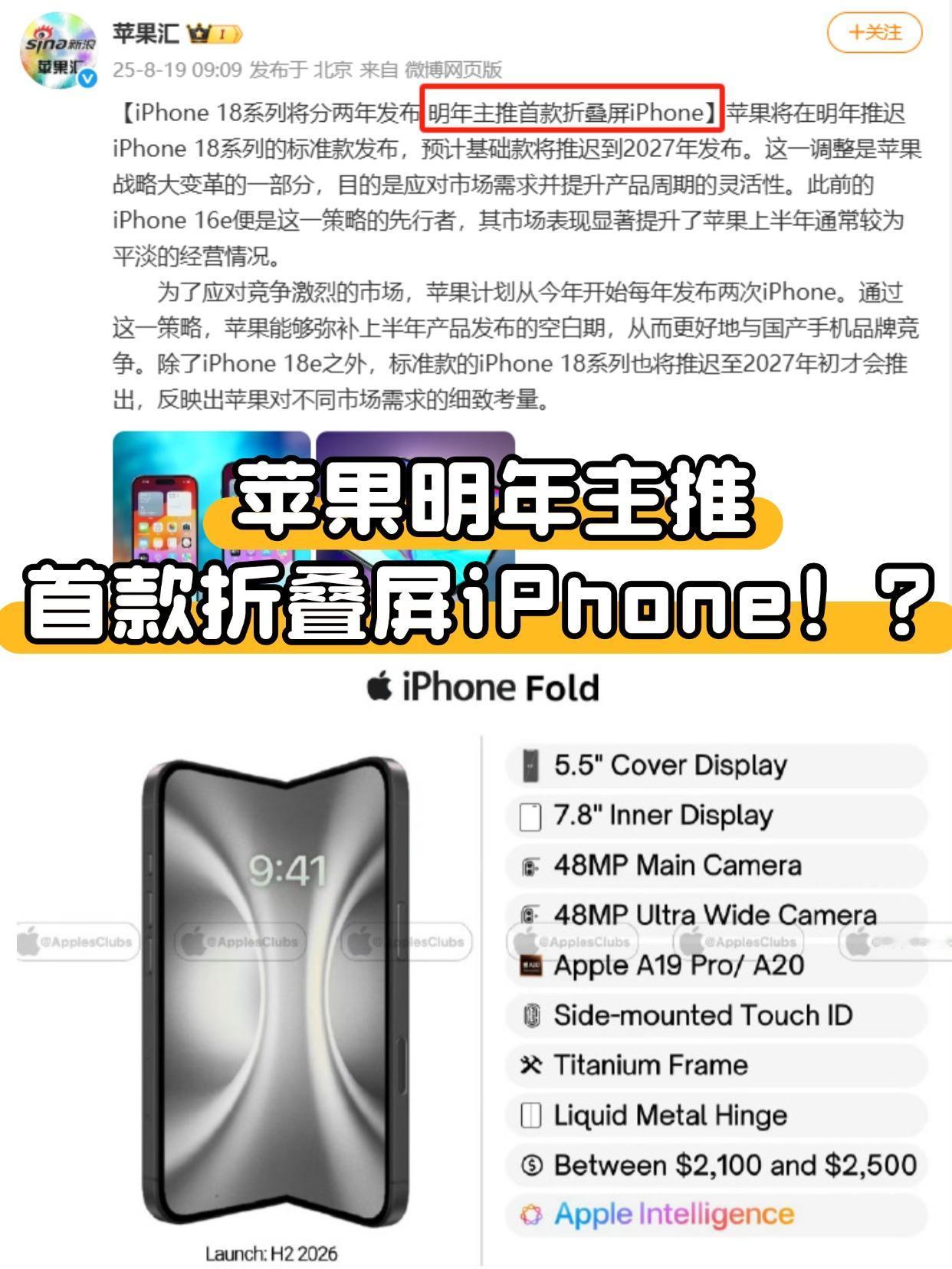 苹果明年真能端上折叠屏iPhone？
虽然网上爆料说的天花乱坠，但我还是不太相信