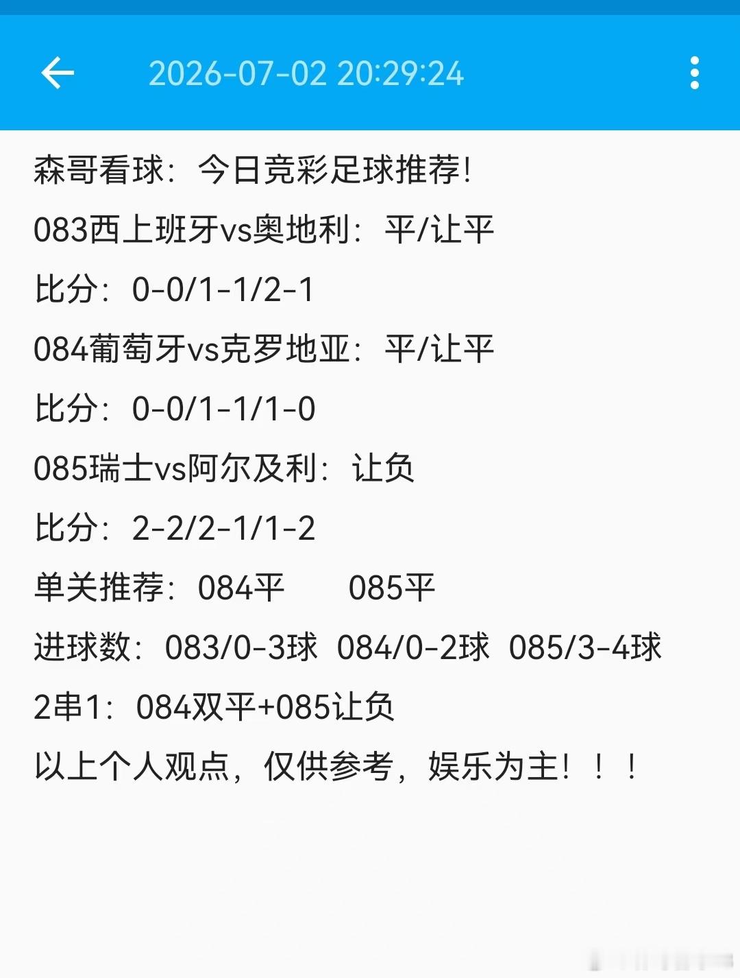 今日足球赛事推荐预测，美加墨西班牙vs奥地利，西上班牙确实强，但也得防闷平！推荐