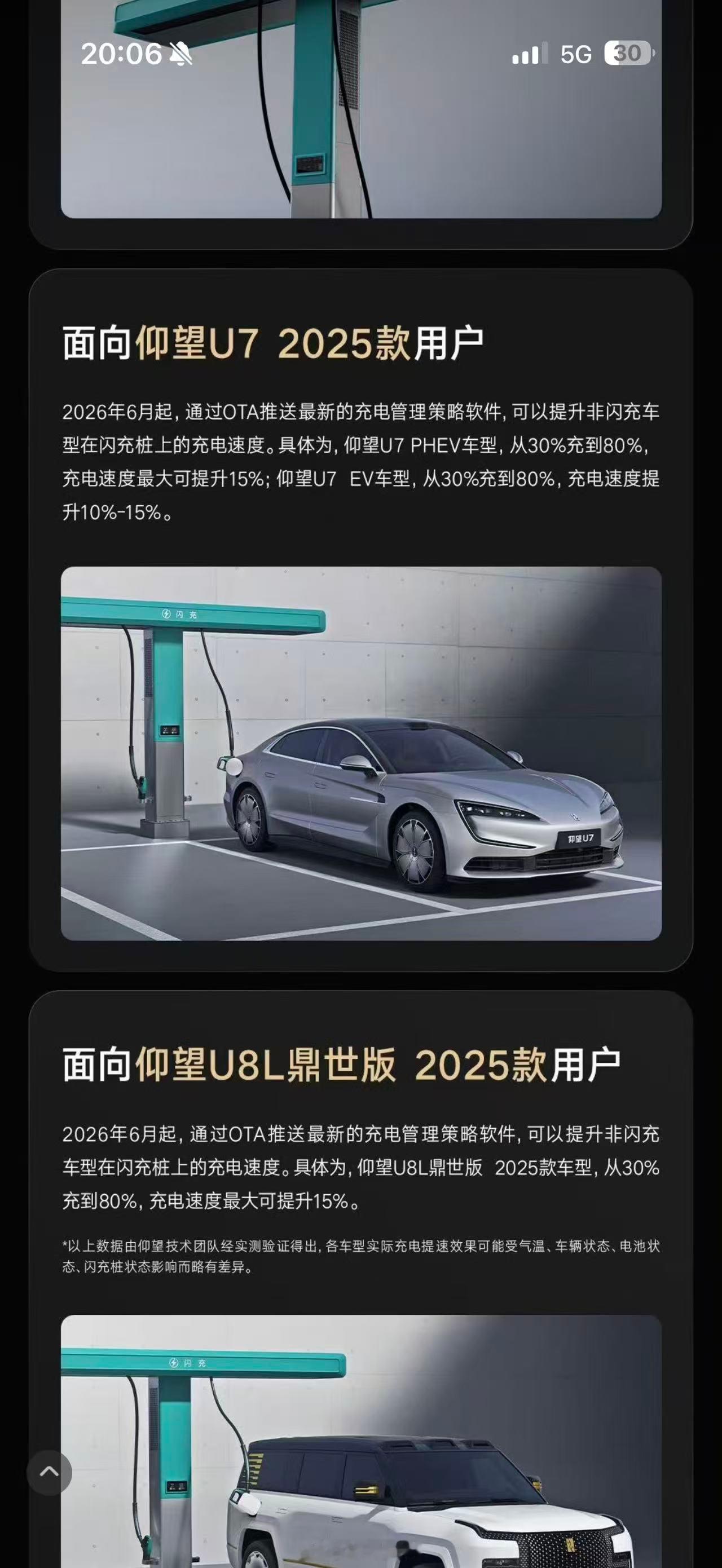 今天仰望推出了一波全新且重磅的客户权益比亚迪没有闪充的车型，通过OTA之后也能用