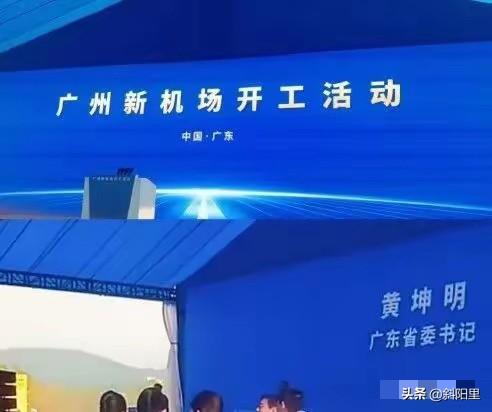 广州的确是一个深不可测的城市！深圳还在谋划第二机场，广州已经直接动工了。昨日广州