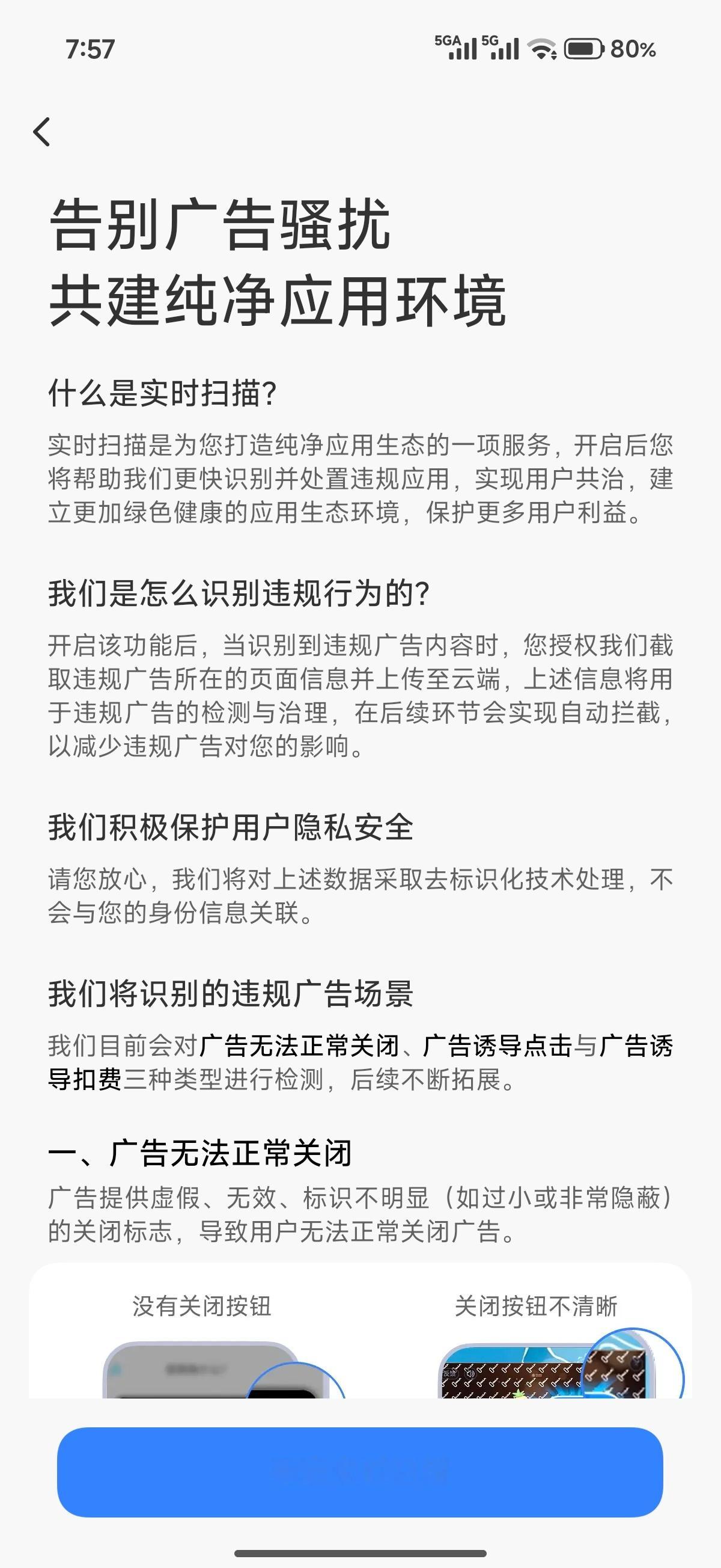 小米澎湃OS3 应用商店-应用安全检测 新增“实时扫描”。实时扫描是为您打造纯净