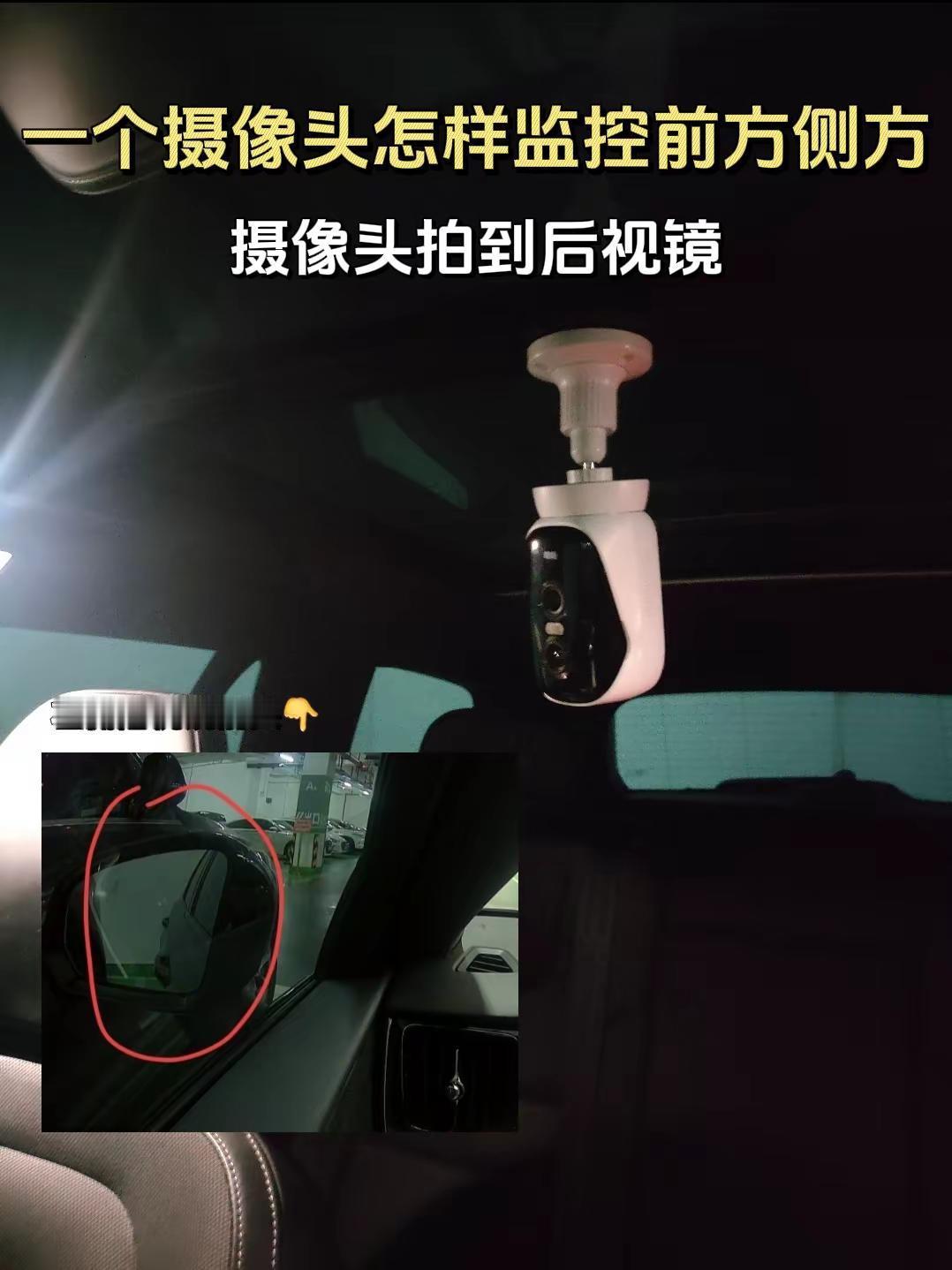 大聪明车友一个摄像头实现 360 哨兵。不得不佩服这位大聪明车友，他只用一个摄像