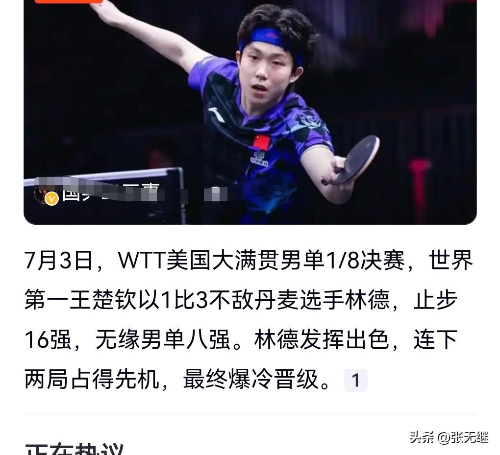 这次的运气真的是不行啊！王楚钦上场竟然都止步16强了！
看来这次王楚钦的状态没有