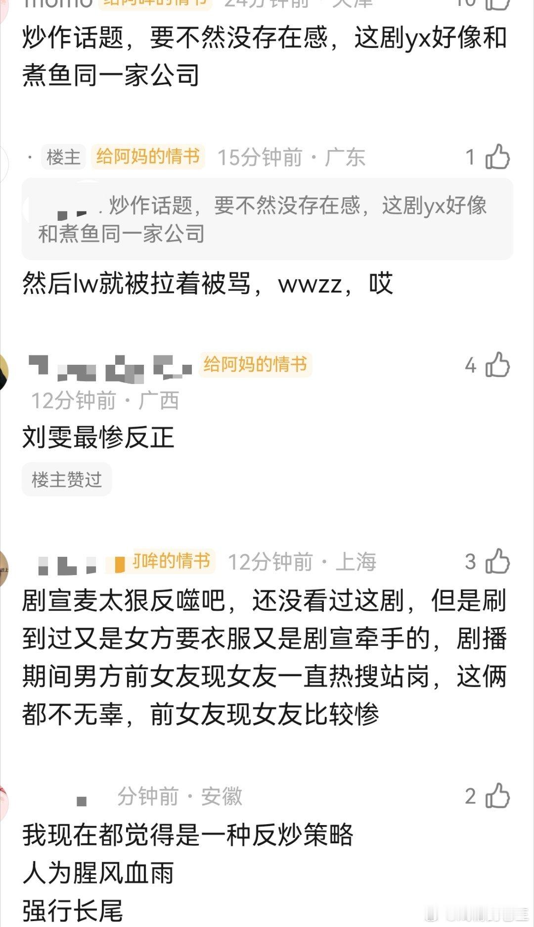 早春晴朗cp粉让井柏然二选一播时被推出来，播后还要被推出来刘雯wwzz说累了 ​