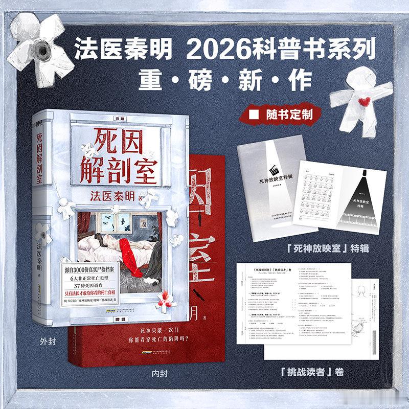 这届微小说作者全是狠人读书是为了找到真正的自己书评 《死因解剖室》法医秦明202