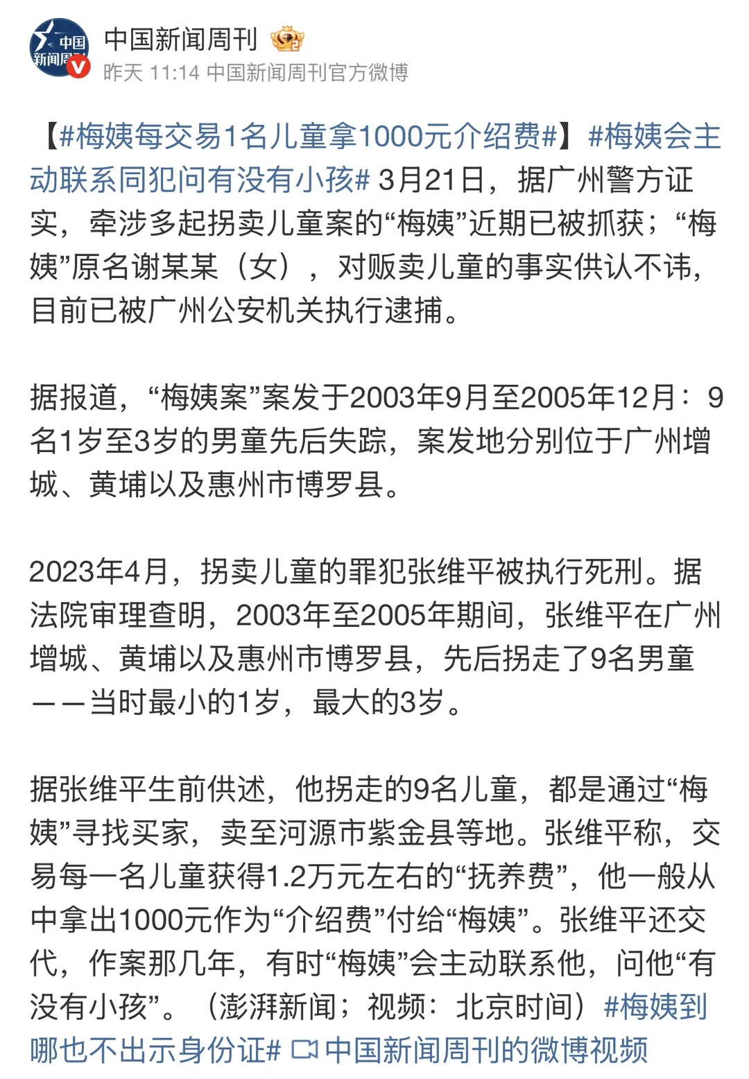 “梅姨”落网：每拐一个孩子，她抽1000元介绍费