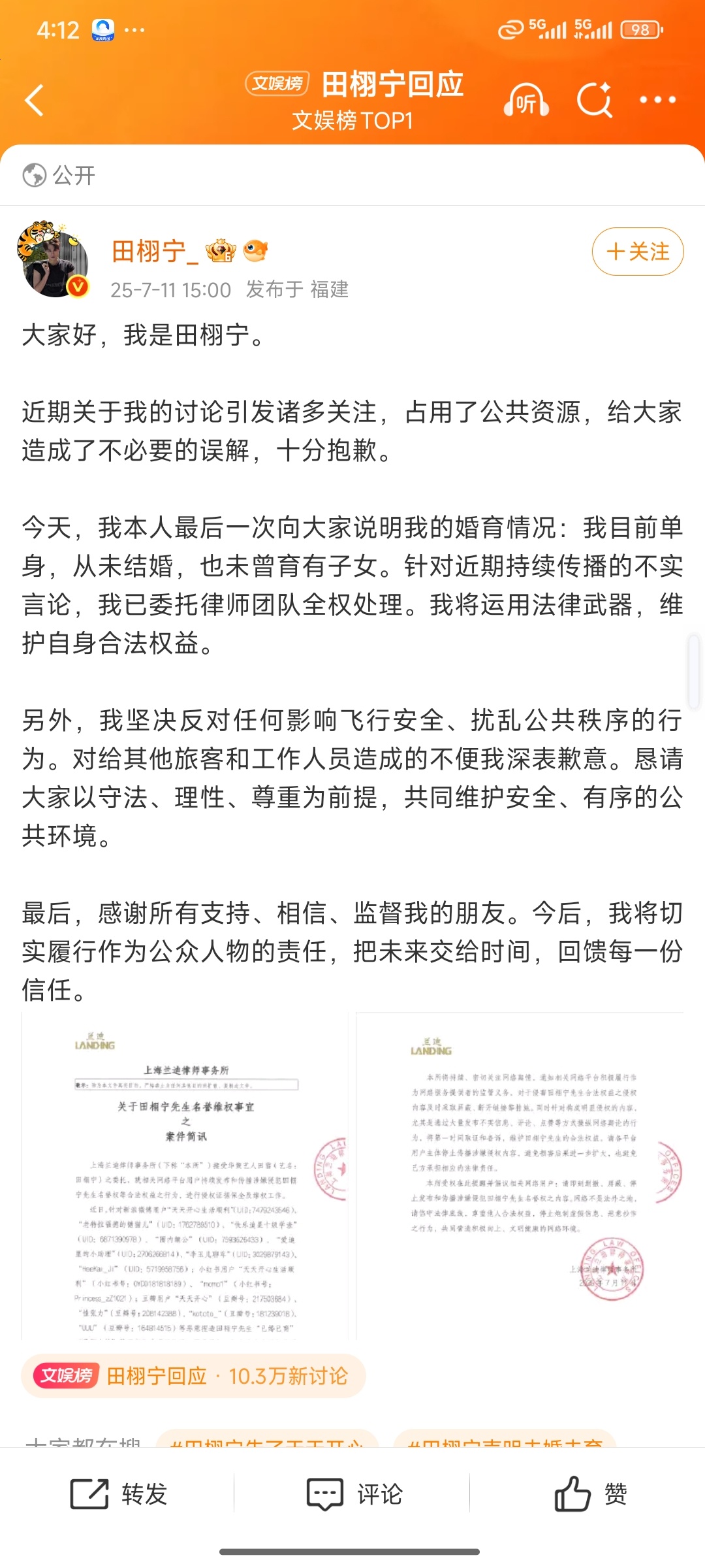 田栩宁回应没什么，名誉权，李易峰和吴签都告赢过[笑cry] ​​​