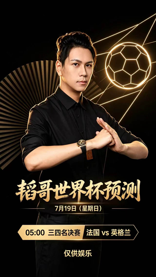 今晚，季军赛！！！！尽请期待[抱拳] 