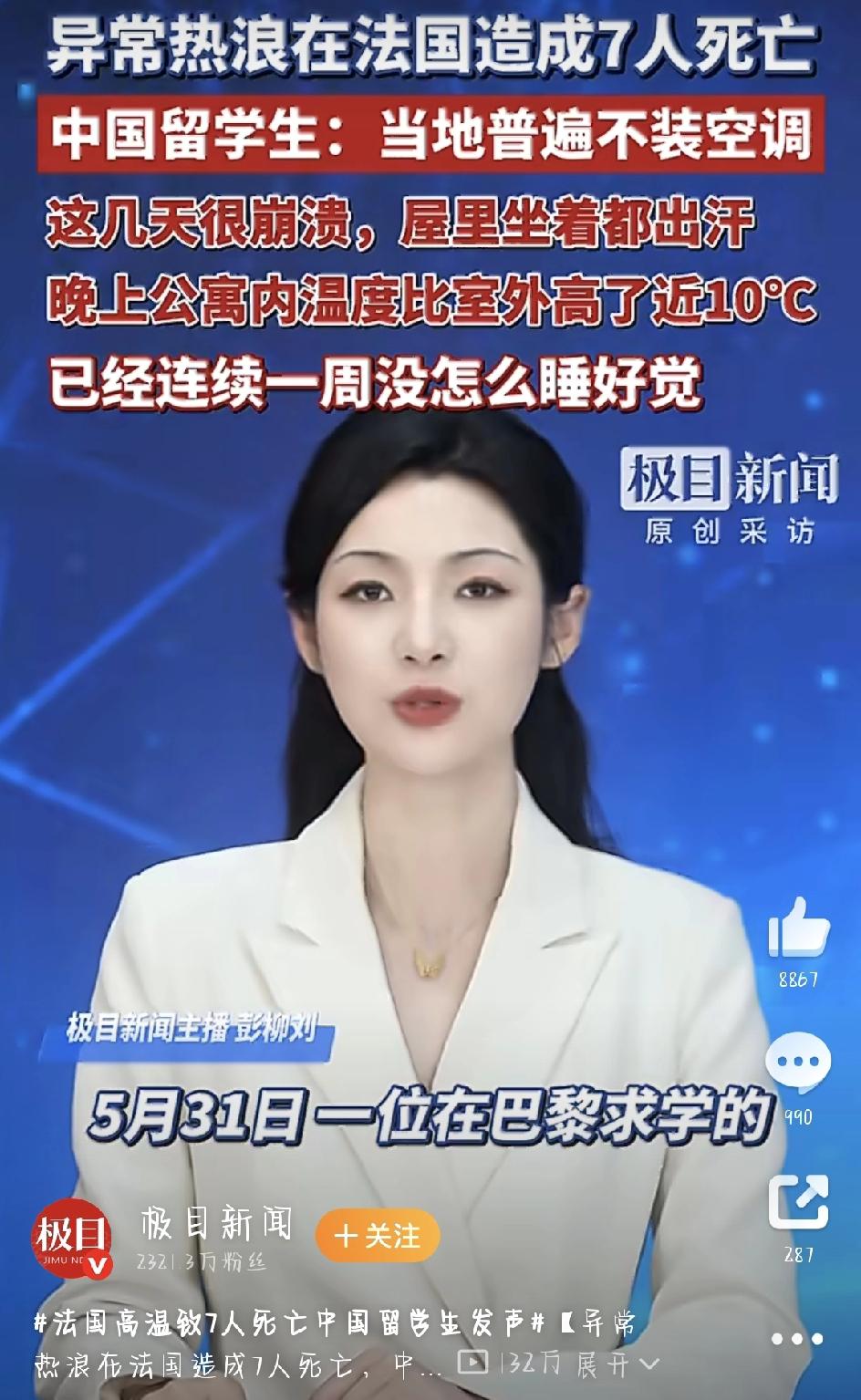 往年五月的法国，天气本该是挺凉快的，可今年五月下旬，西欧突然来了一波反常的提前热