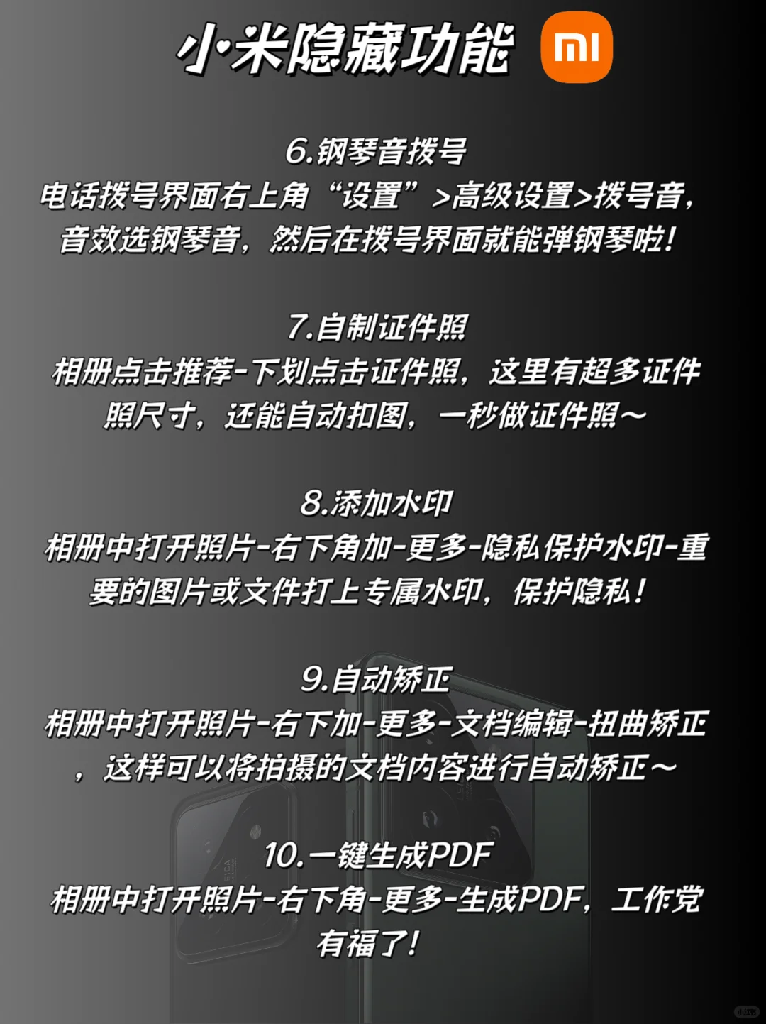 超好用‼️小米手机25个隐藏功能～