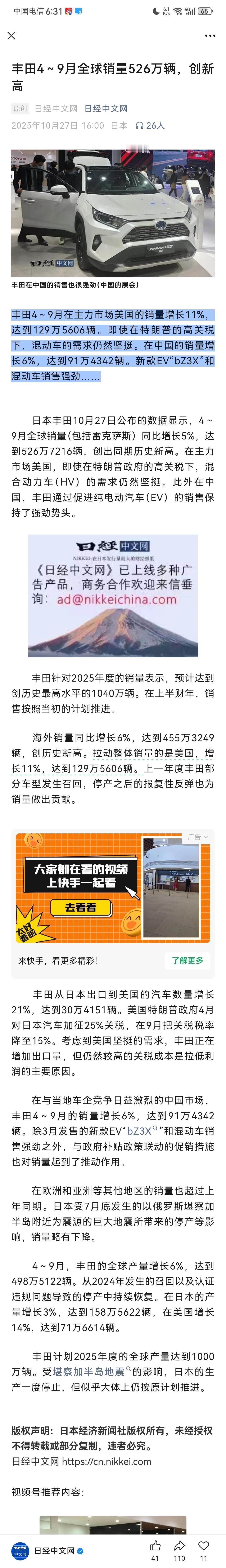 根据日经中文网10月27日报道，丰田汽车4~9月全球汽车销量竟然达到了526万辆