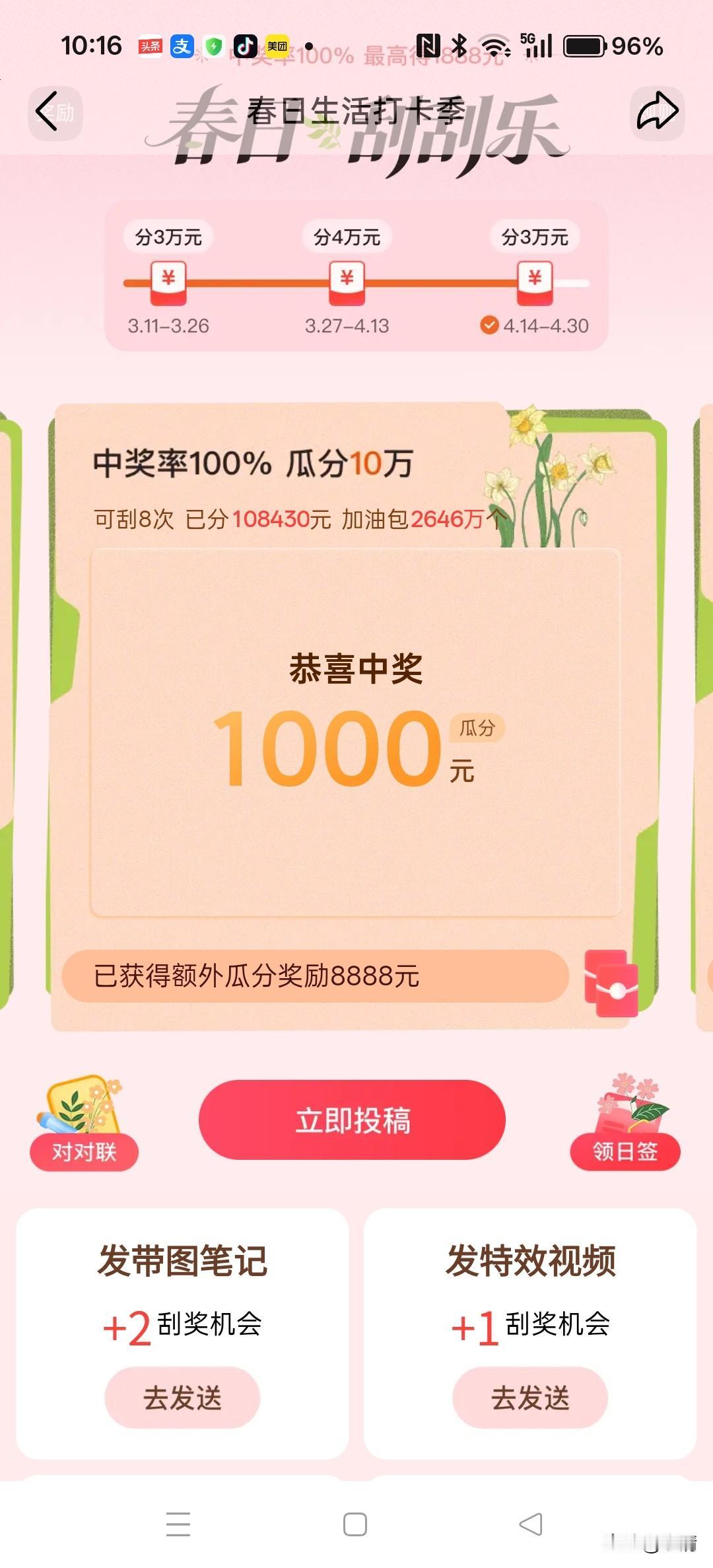 春日刮刮乐，好运撞满怀！谁懂啊家人们，随手刮了一下，居然又中奖啦！✨[赞][赞]