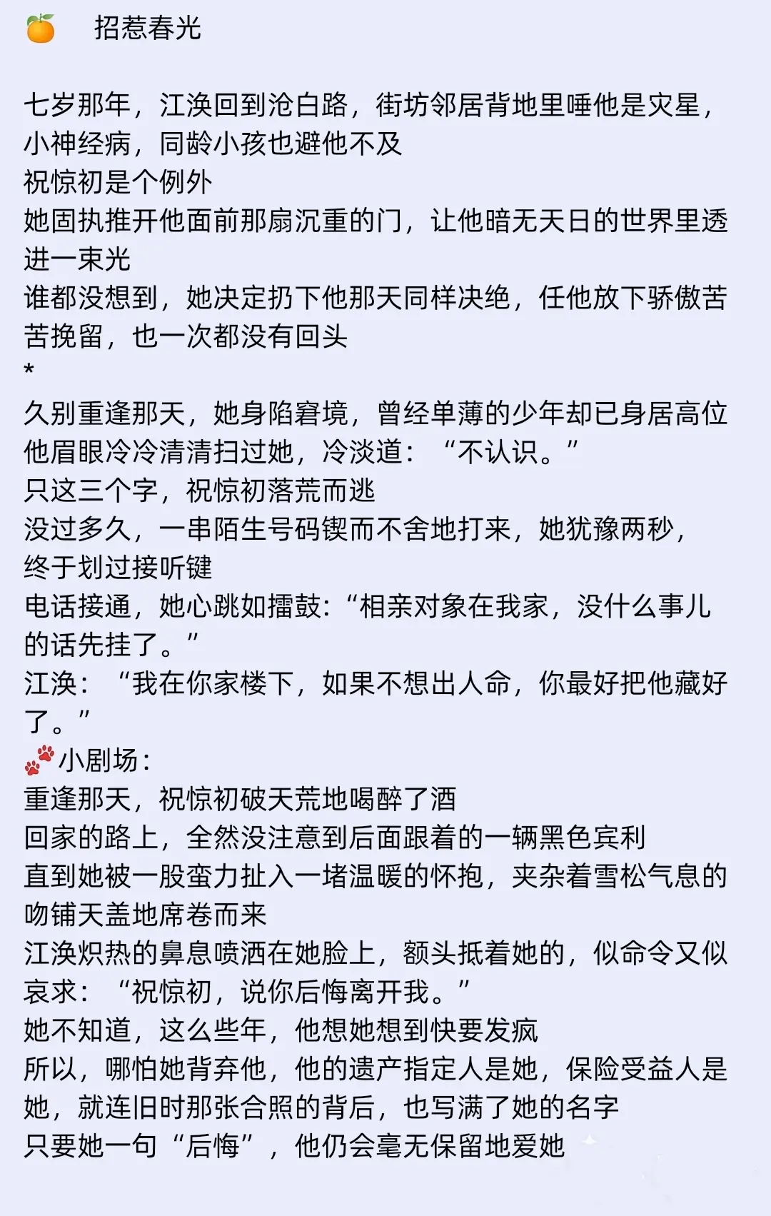 📖破镜重圆治愈文🎈嘴硬男主自我攻略指南
🧸江涣炽热的鼻息喷洒在她脸上，额头抵着她的，似命令又似哀求：“祝惊初，说你后悔离开我。”她不知道，这么些年，他想她想到快要发疯。
🧸所以，哪怕她背弃他，他的遗产指定人是她，保险受益人是她，就连旧时那张合照的背后，也写满了她的名字。只要她一句“后悔”，他仍会毫无保留地爱她。
